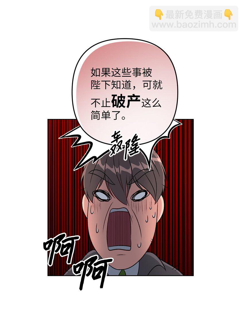 《黑幕的年幼资助人》26 梅因顿荒地 第38页