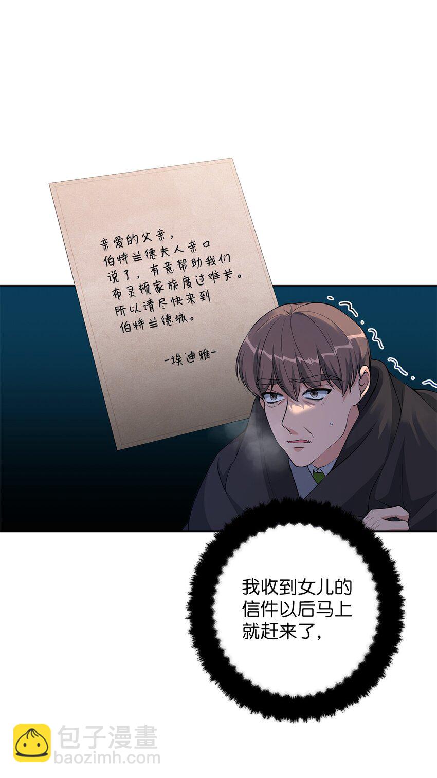 《黑幕的年幼资助人》26 梅因顿荒地 第3页