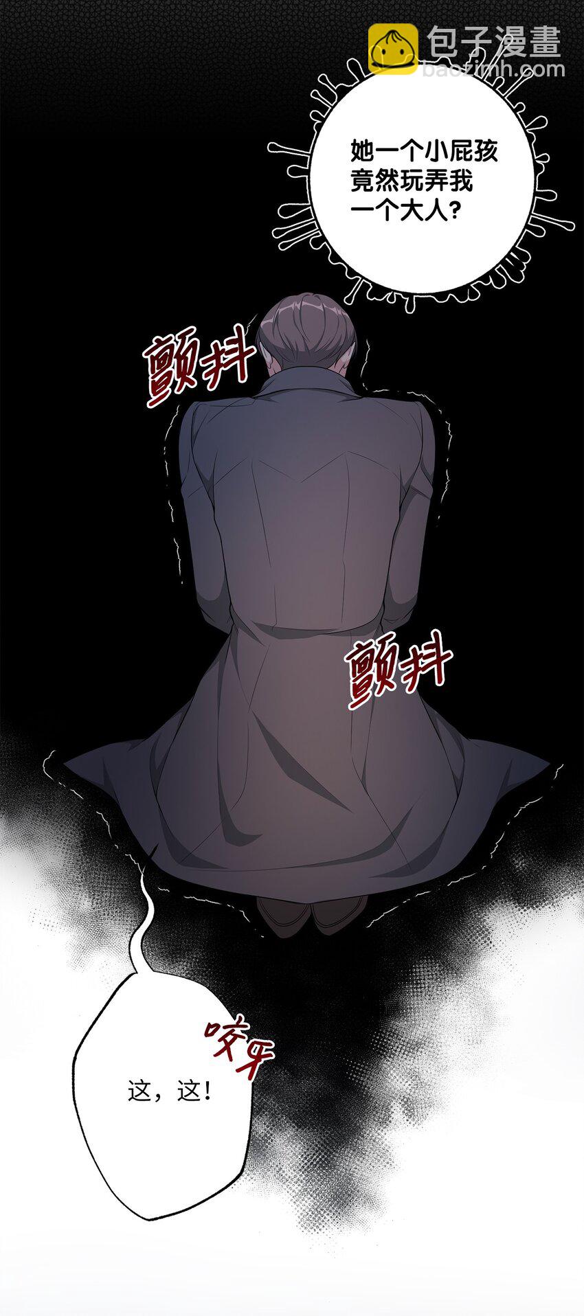 《黑幕的年幼资助人》26 梅因顿荒地 第42页