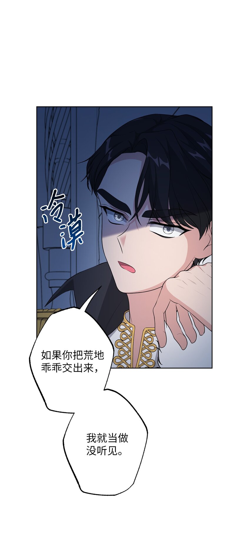 《黑幕的年幼资助人》26 梅因顿荒地 第44页