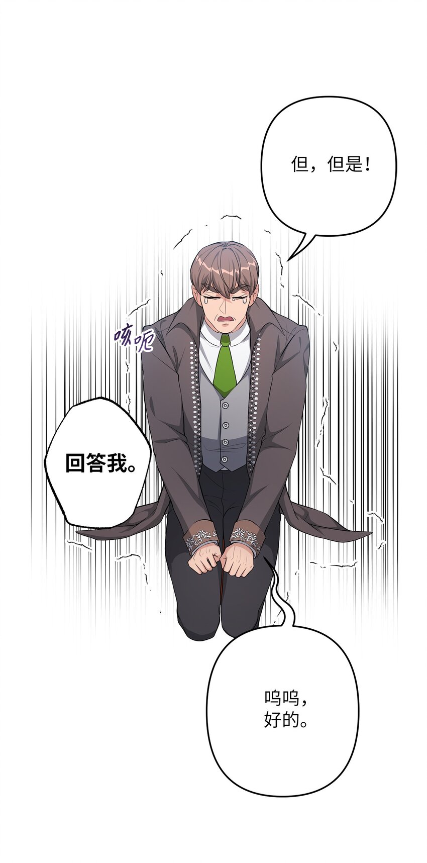 《黑幕的年幼资助人》26 梅因顿荒地 第45页