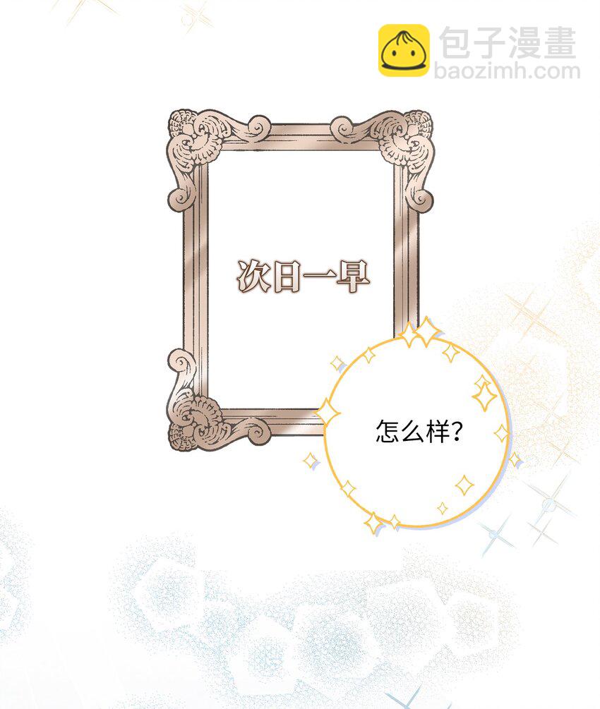 《黑幕的年幼资助人》26 梅因顿荒地 第49页