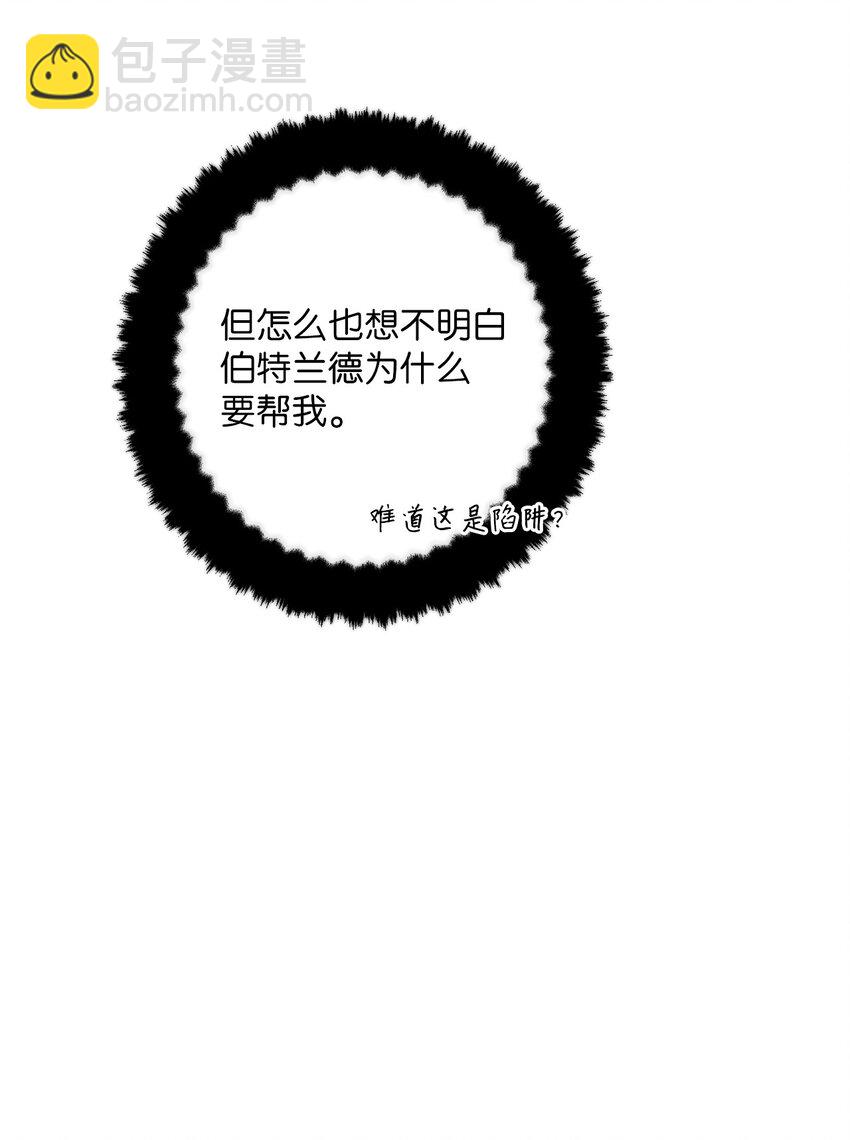 《黑幕的年幼资助人》26 梅因顿荒地 第4页