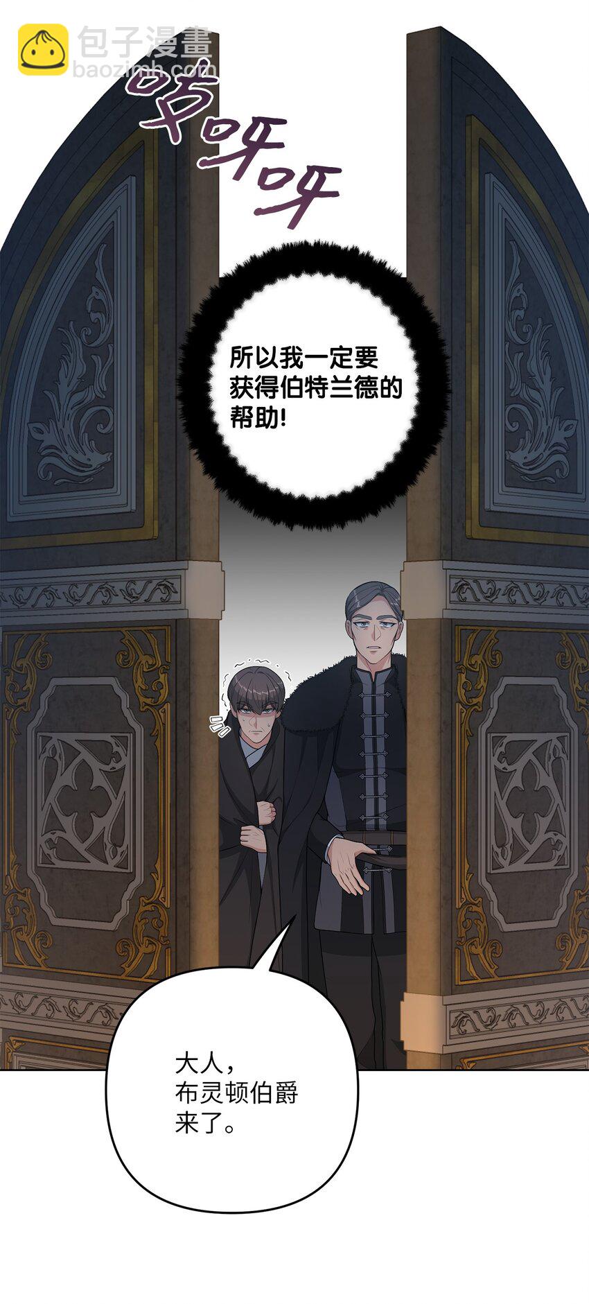 《黑幕的年幼资助人》26 梅因顿荒地 第6页