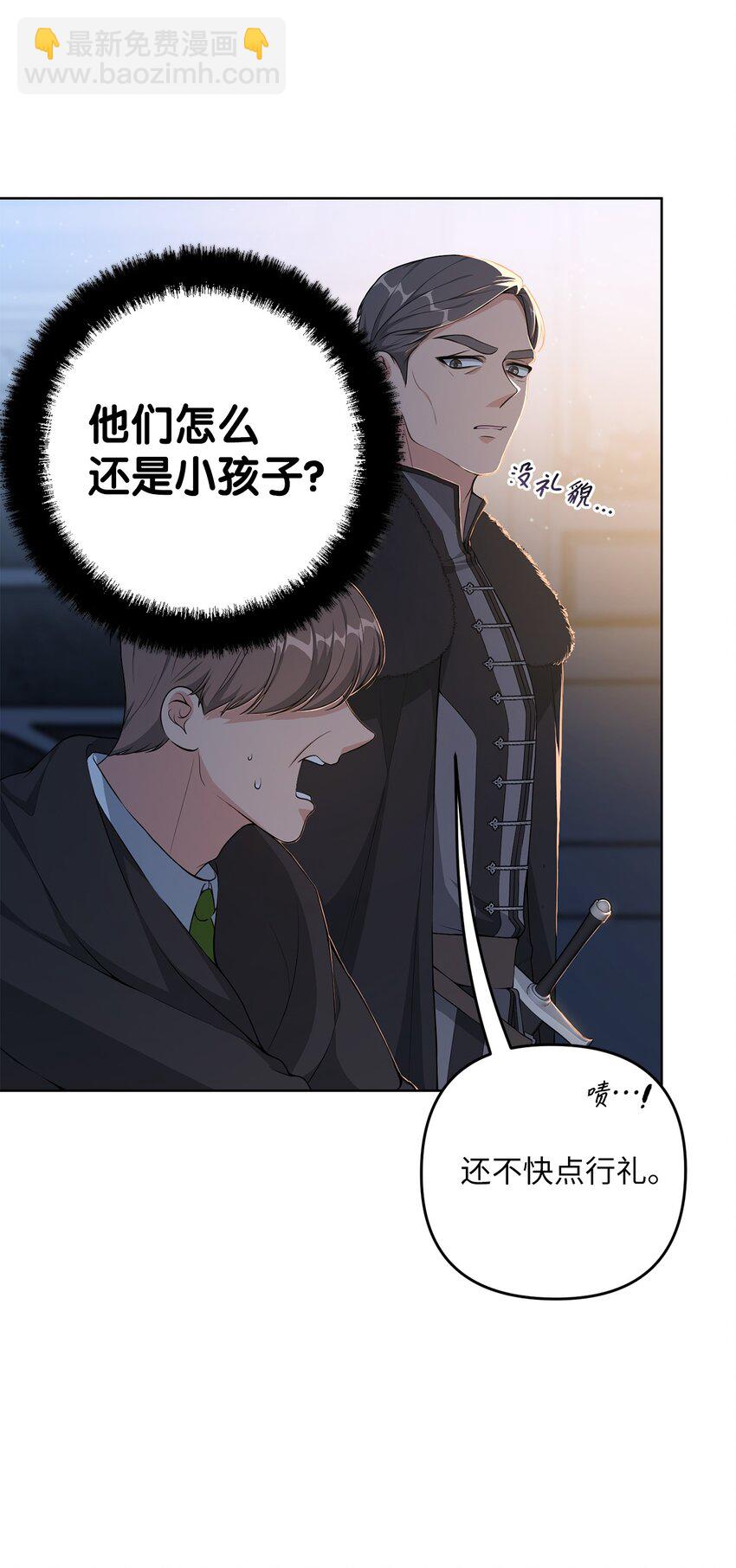 《黑幕的年幼资助人》26 梅因顿荒地 第9页