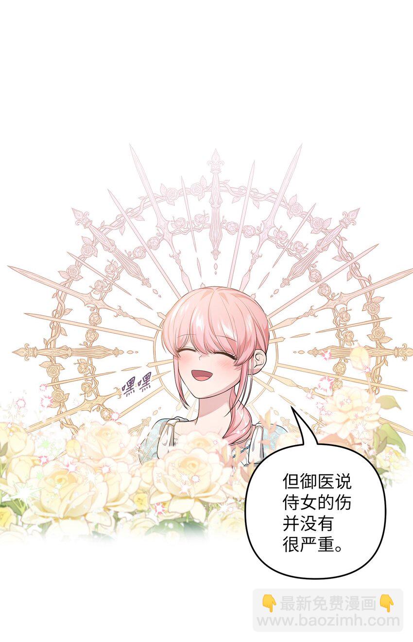 《黑幕的年幼资助人》25 好事成双 第41页