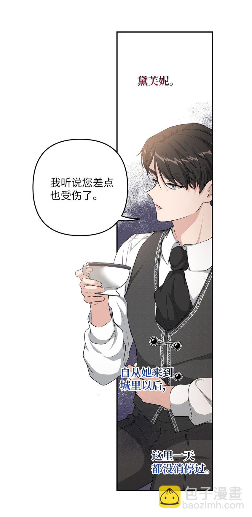 《黑幕的年幼资助人》25 好事成双 第43页