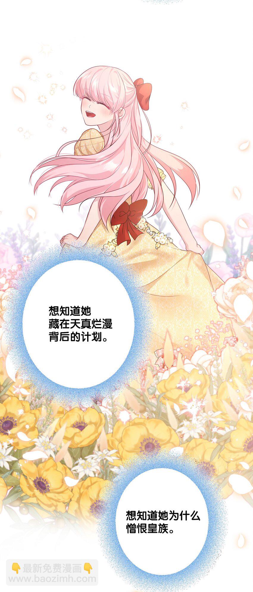 《黑幕的年幼资助人》25 好事成双 第46页