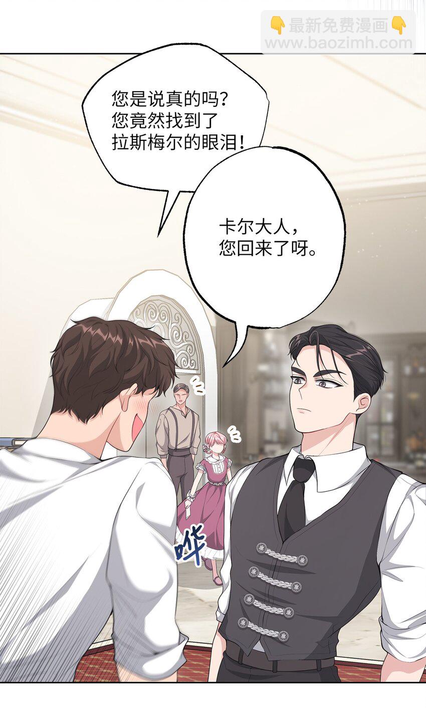 《黑幕的年幼资助人》31 线索 第14页