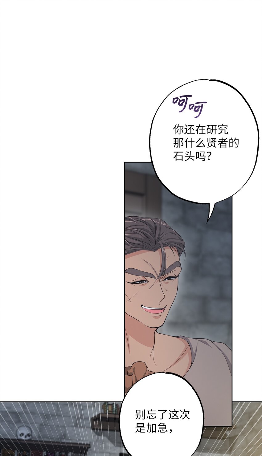 《黑幕的年幼资助人》31 线索 第21页