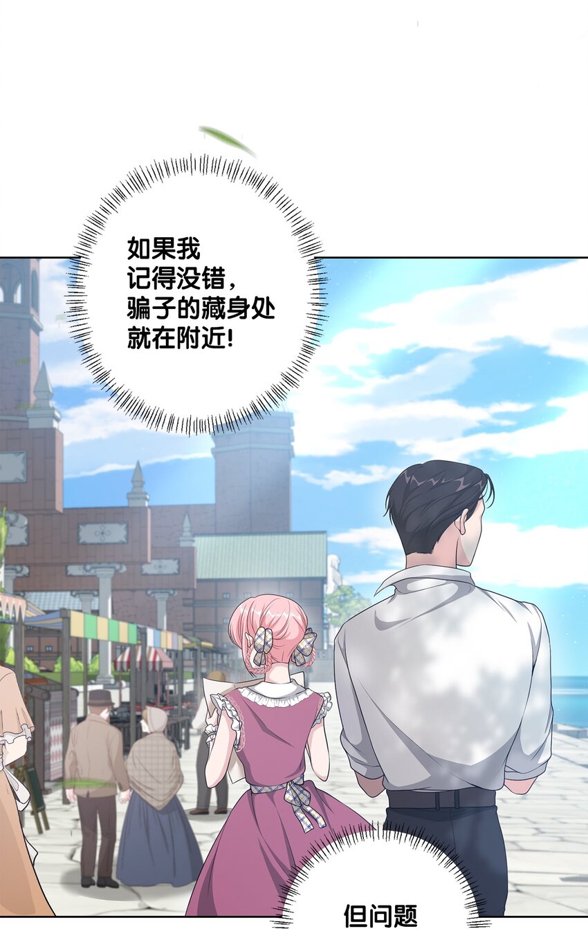 《黑幕的年幼资助人》31 线索 第27页