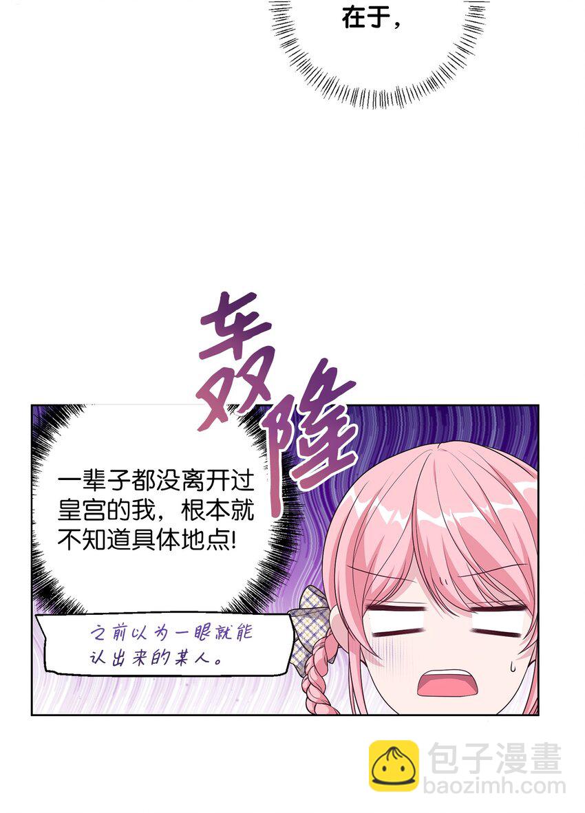 《黑幕的年幼资助人》31 线索 第28页