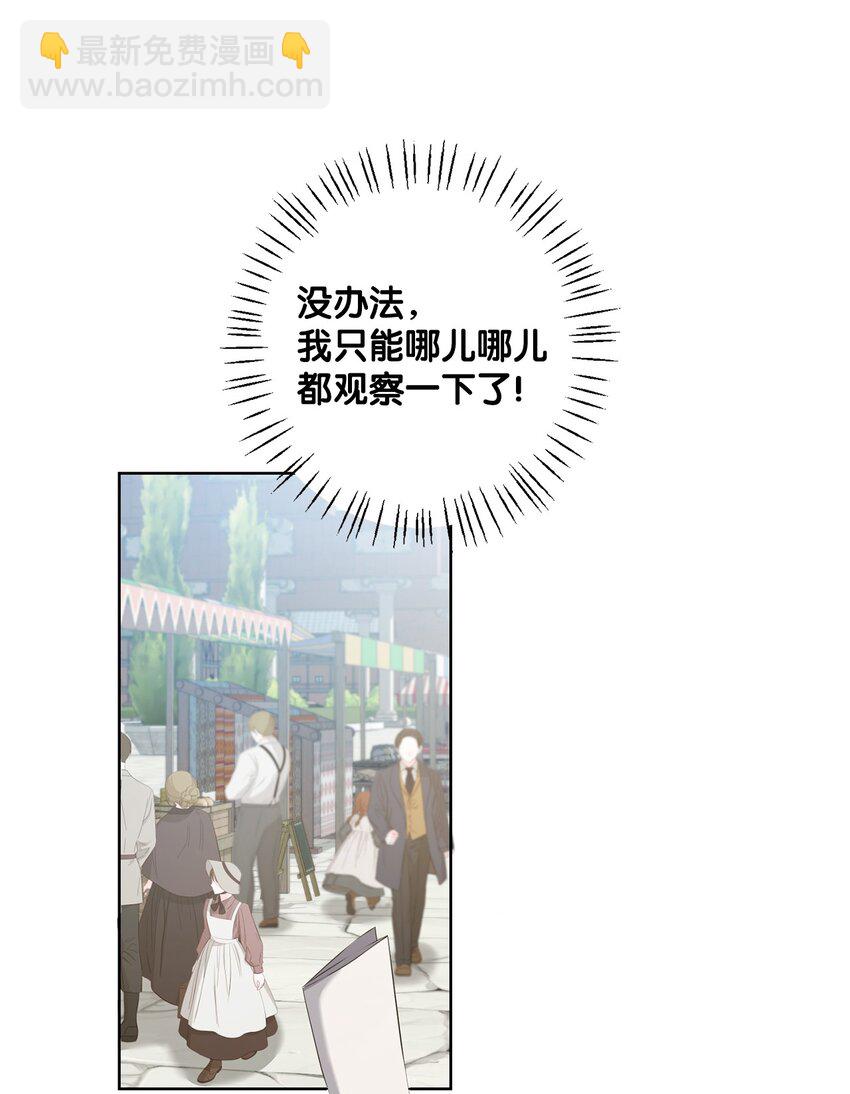 《黑幕的年幼资助人》31 线索 第29页
