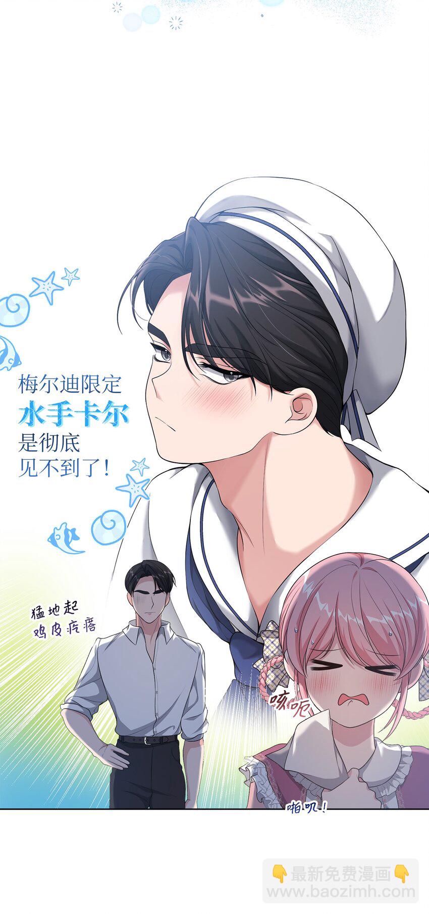 《黑幕的年幼资助人》31 线索 第39页