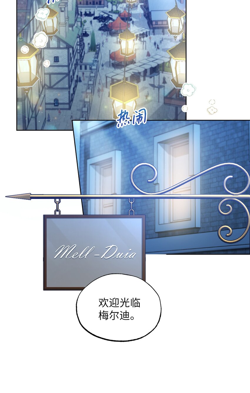 《黑幕的年幼资助人》29 兄妹游戏 第11页