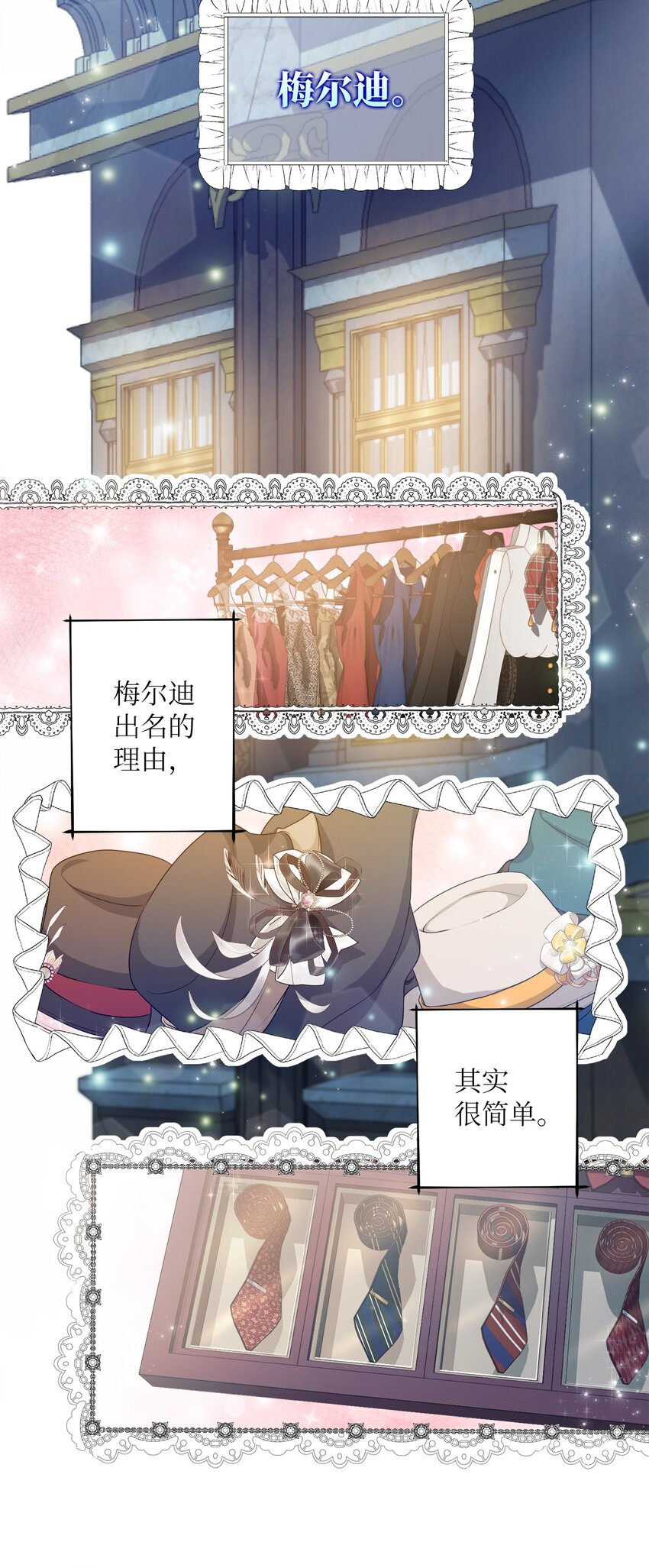 《黑幕的年幼资助人》29 兄妹游戏 第16页