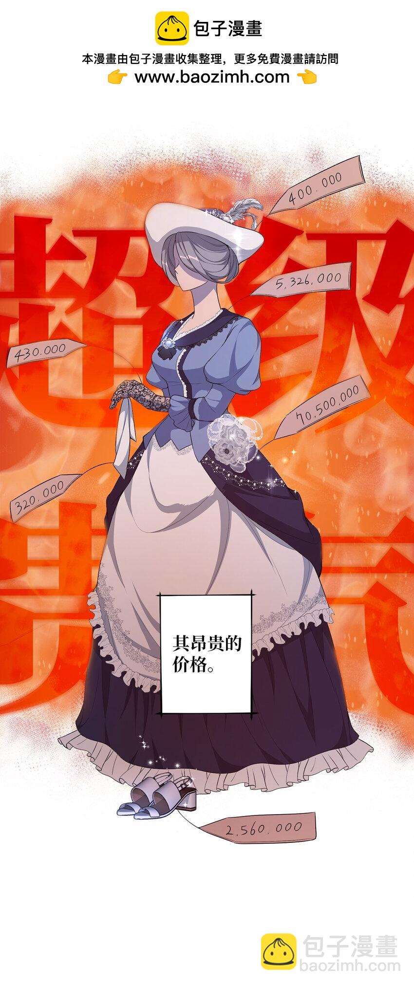 《黑幕的年幼资助人》29 兄妹游戏 第18页