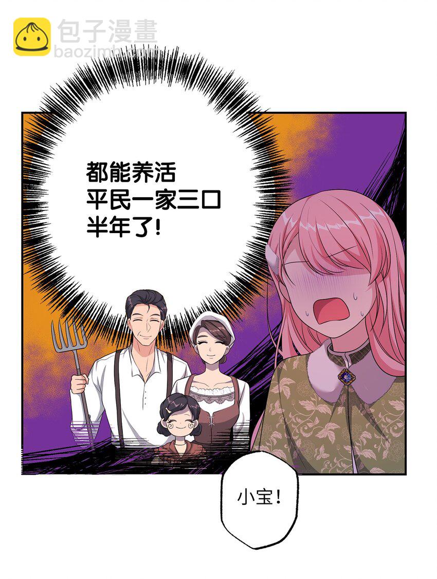 《黑幕的年幼资助人》29 兄妹游戏 第20页