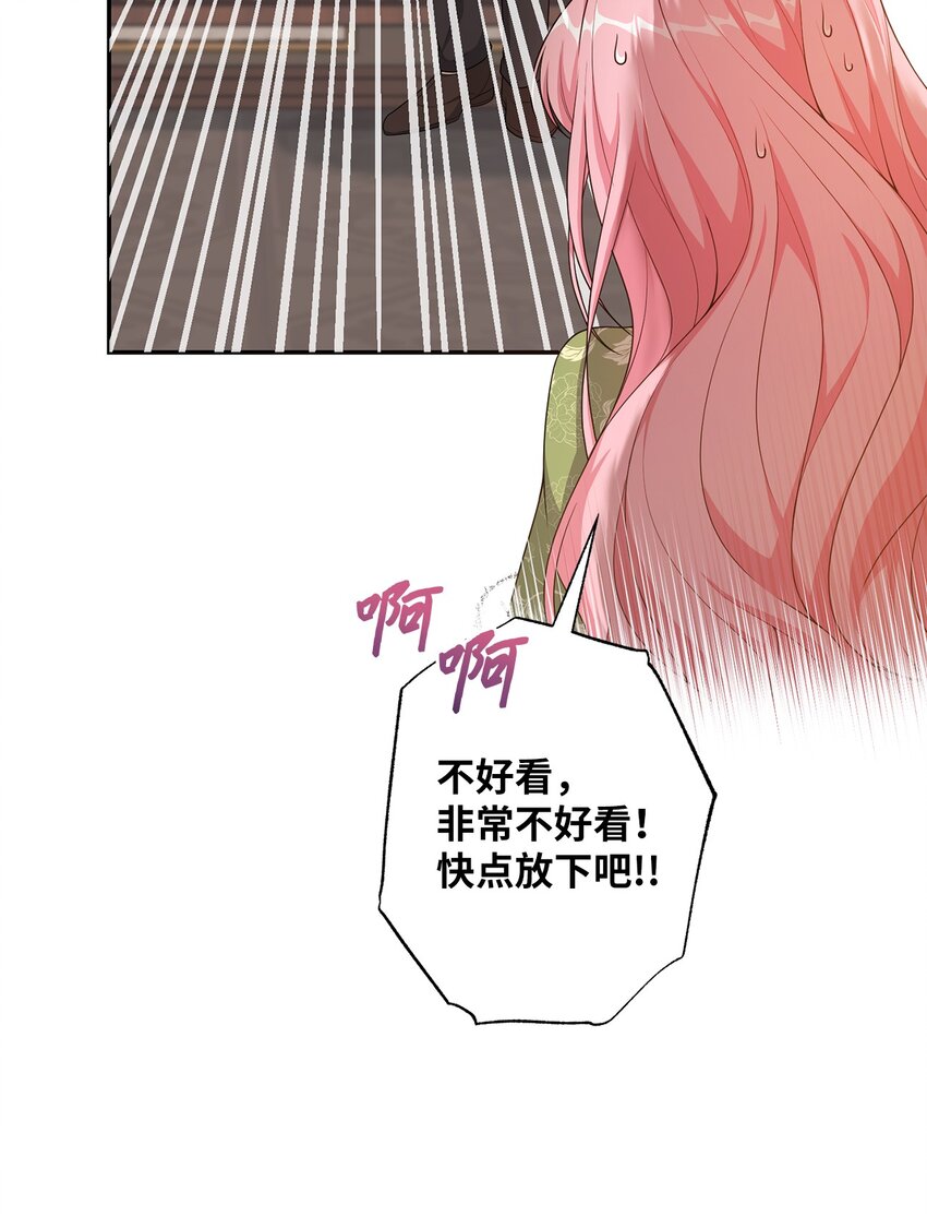 《黑幕的年幼资助人》29 兄妹游戏 第22页