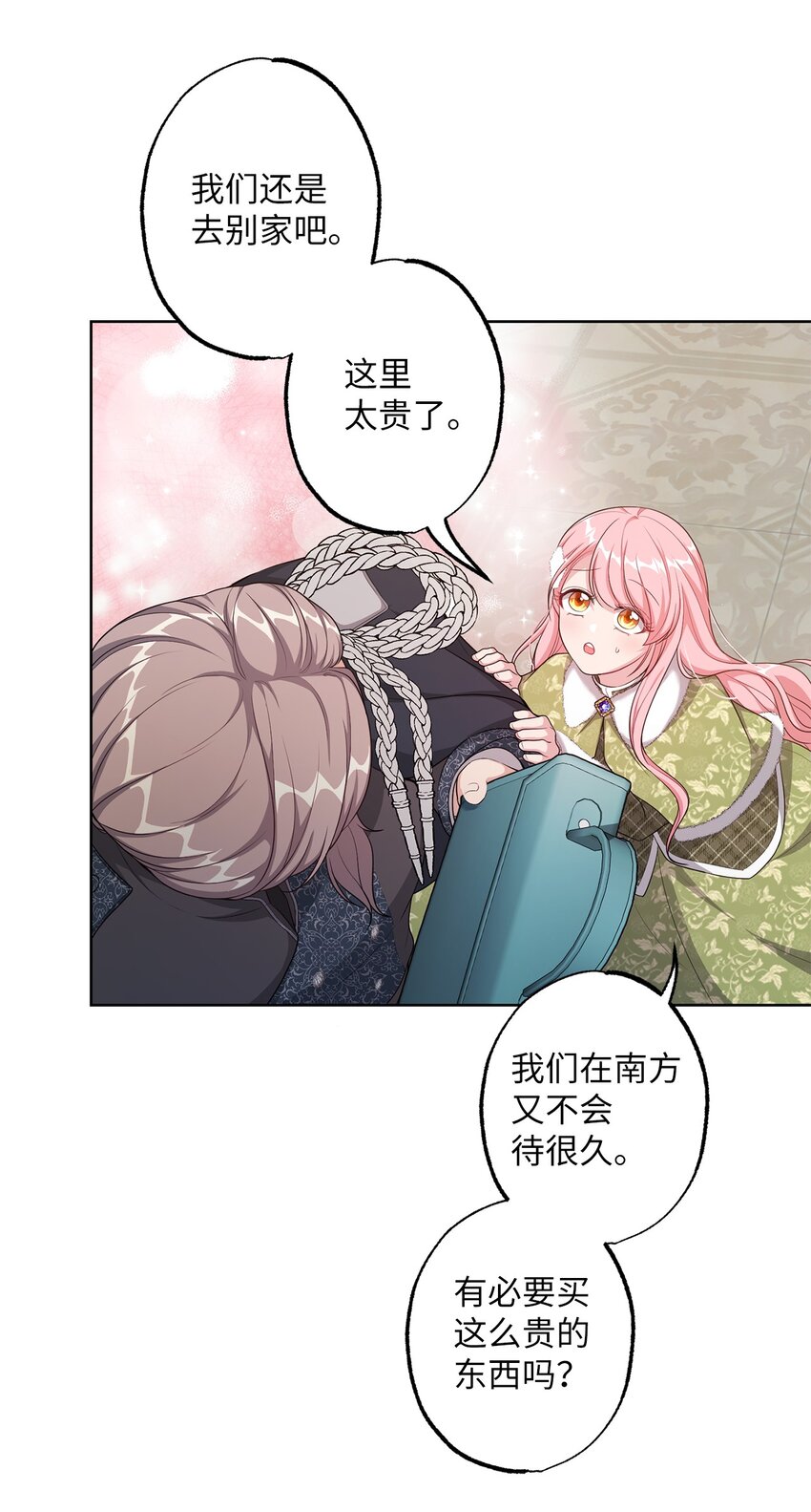 《黑幕的年幼资助人》29 兄妹游戏 第25页