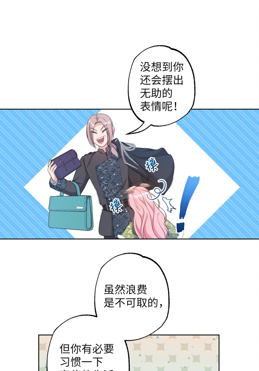 《黑幕的年幼资助人》29 兄妹游戏 第27页