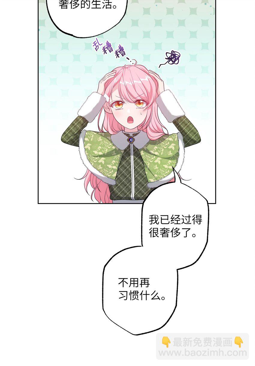 《黑幕的年幼资助人》29 兄妹游戏 第28页