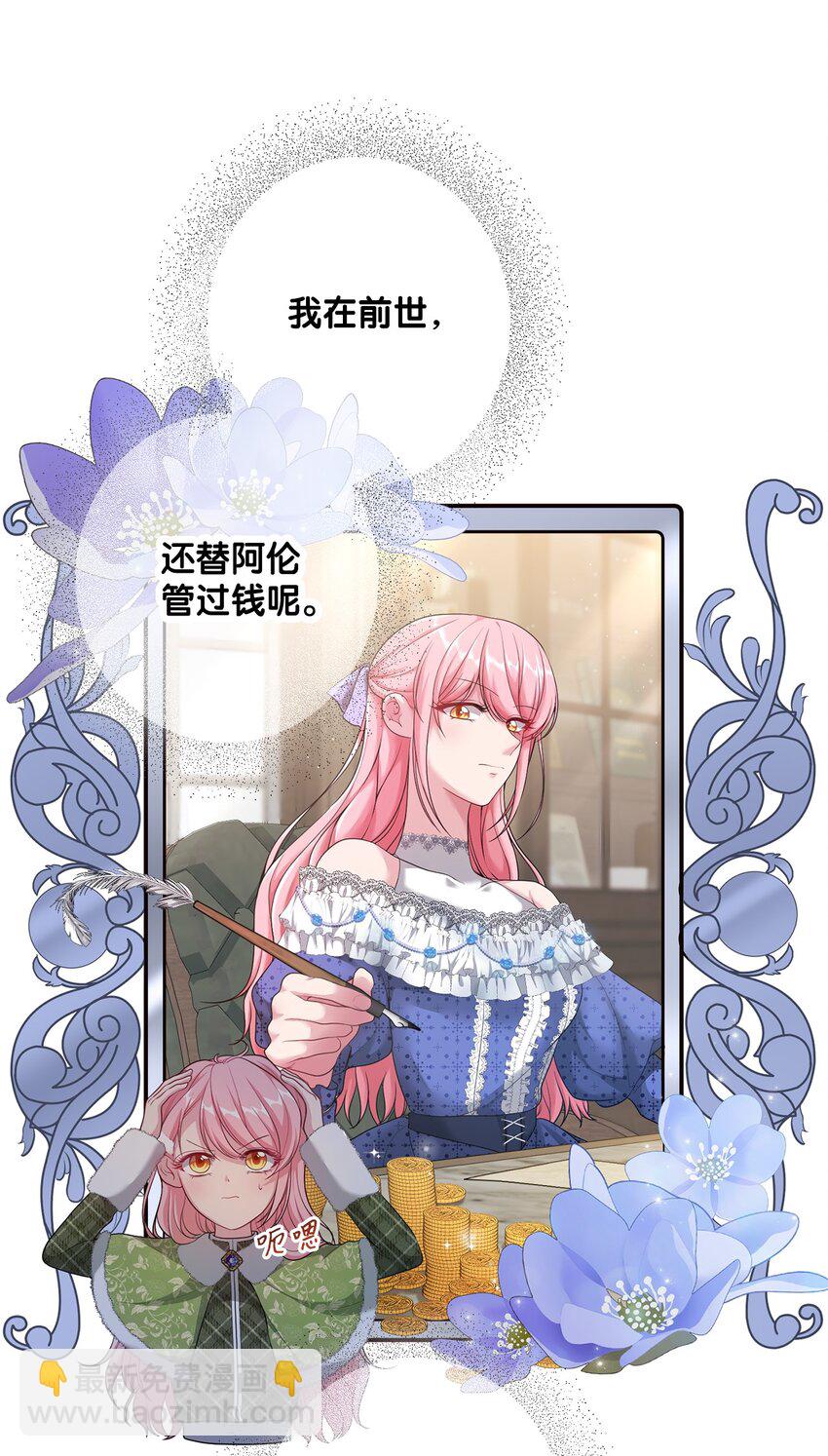 《黑幕的年幼资助人》29 兄妹游戏 第29页