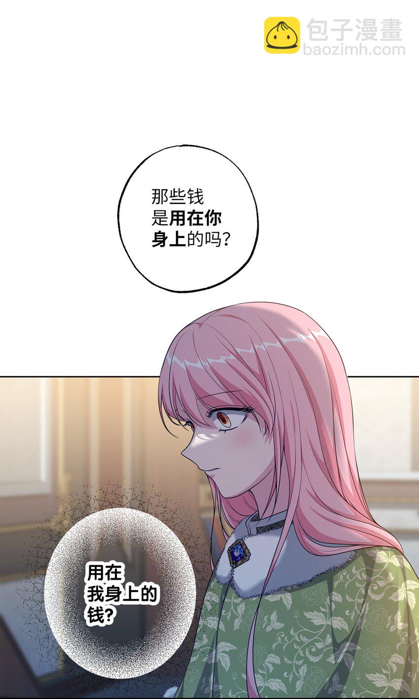 《黑幕的年幼资助人》29 兄妹游戏 第31页