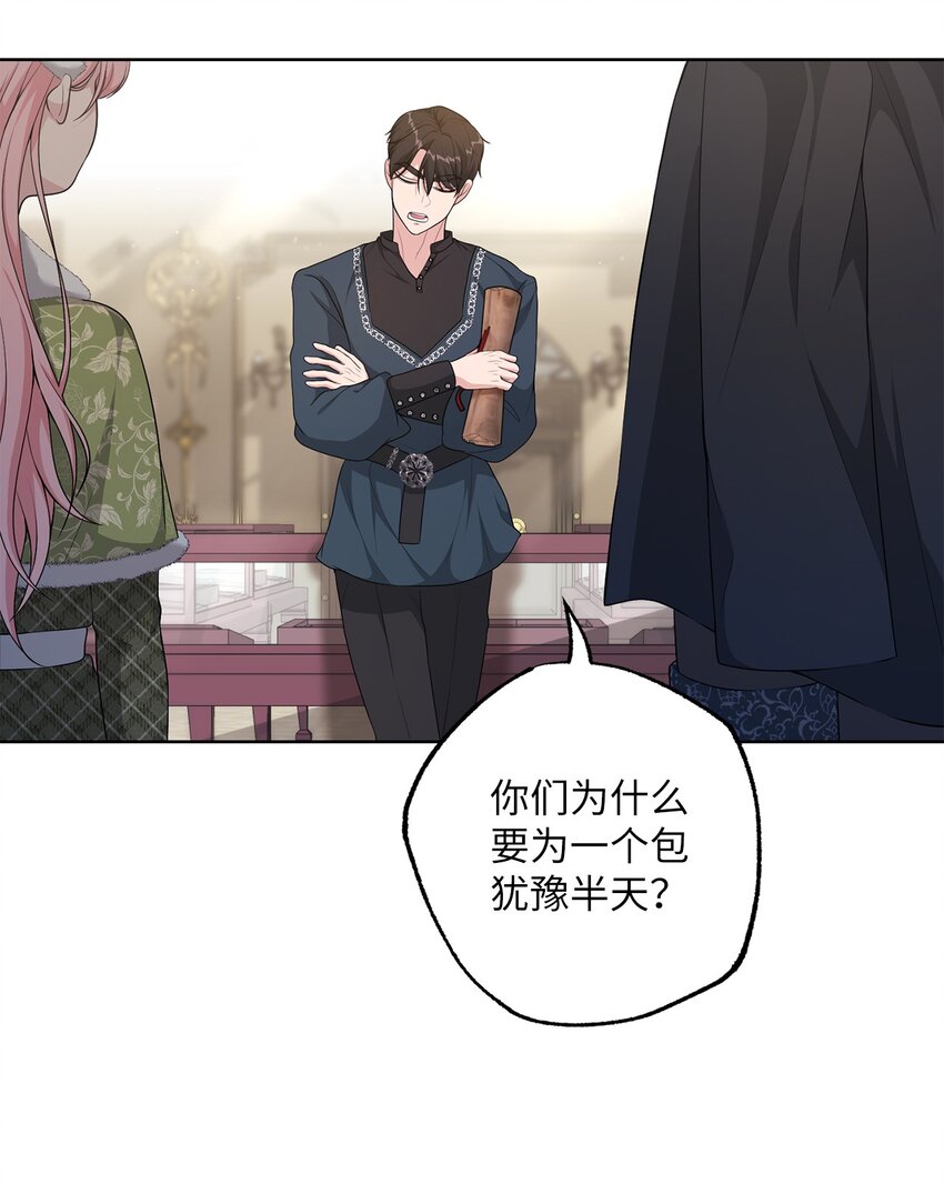 《黑幕的年幼资助人》29 兄妹游戏 第33页