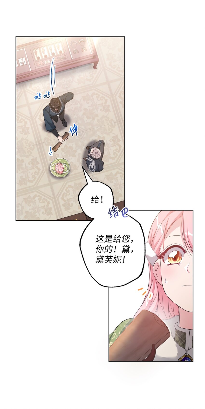 《黑幕的年幼资助人》29 兄妹游戏 第34页