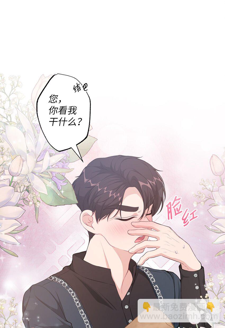 《黑幕的年幼资助人》29 兄妹游戏 第35页