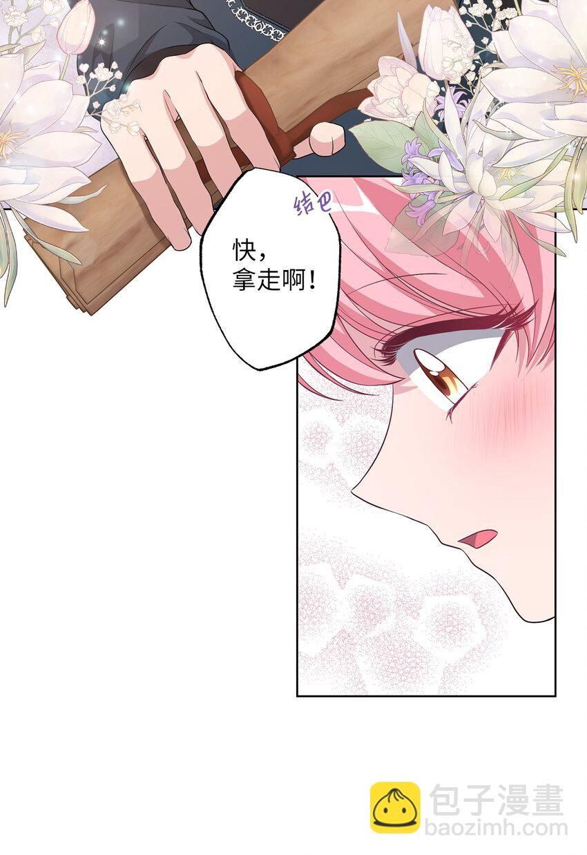 《黑幕的年幼资助人》29 兄妹游戏 第36页