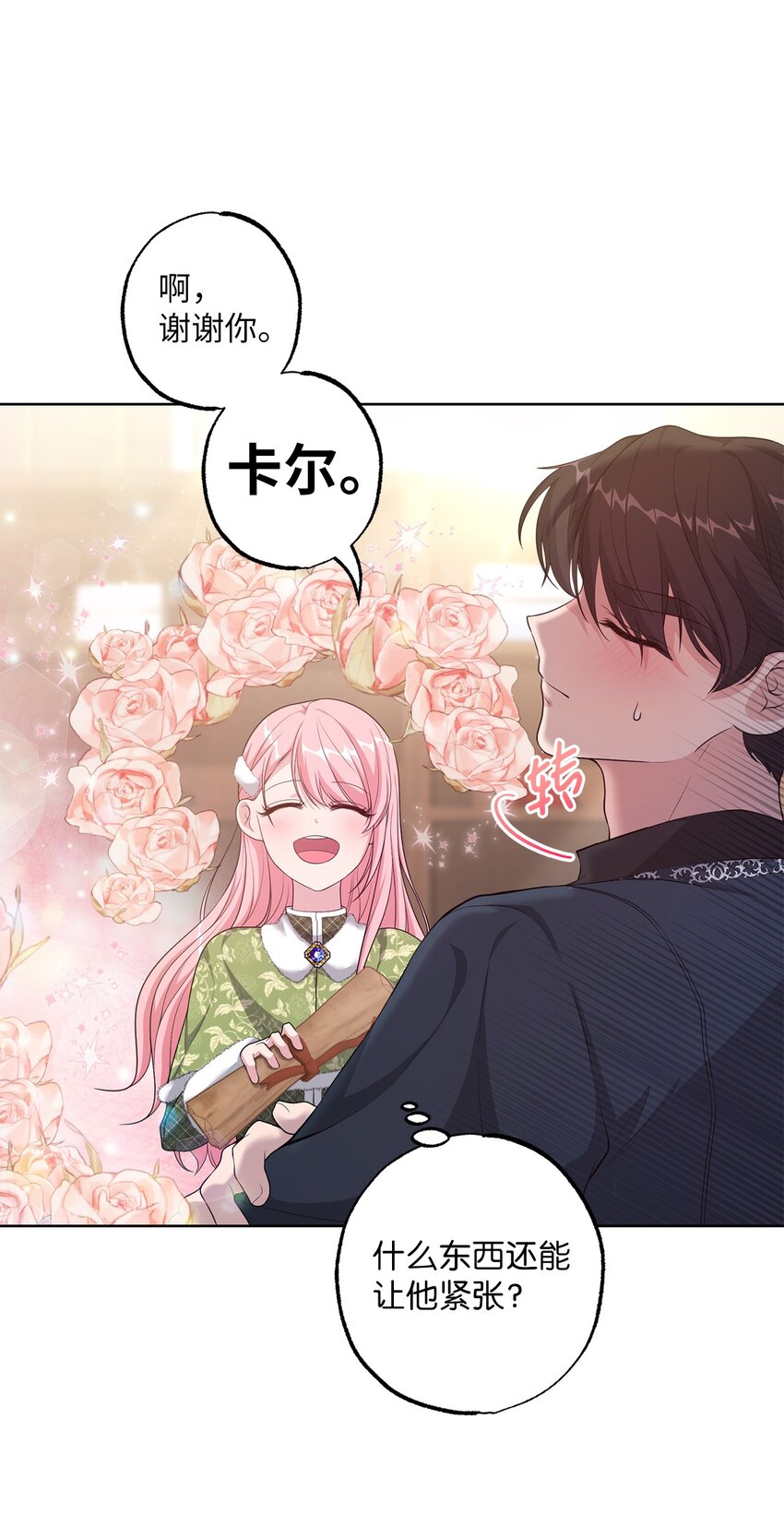《黑幕的年幼资助人》29 兄妹游戏 第37页