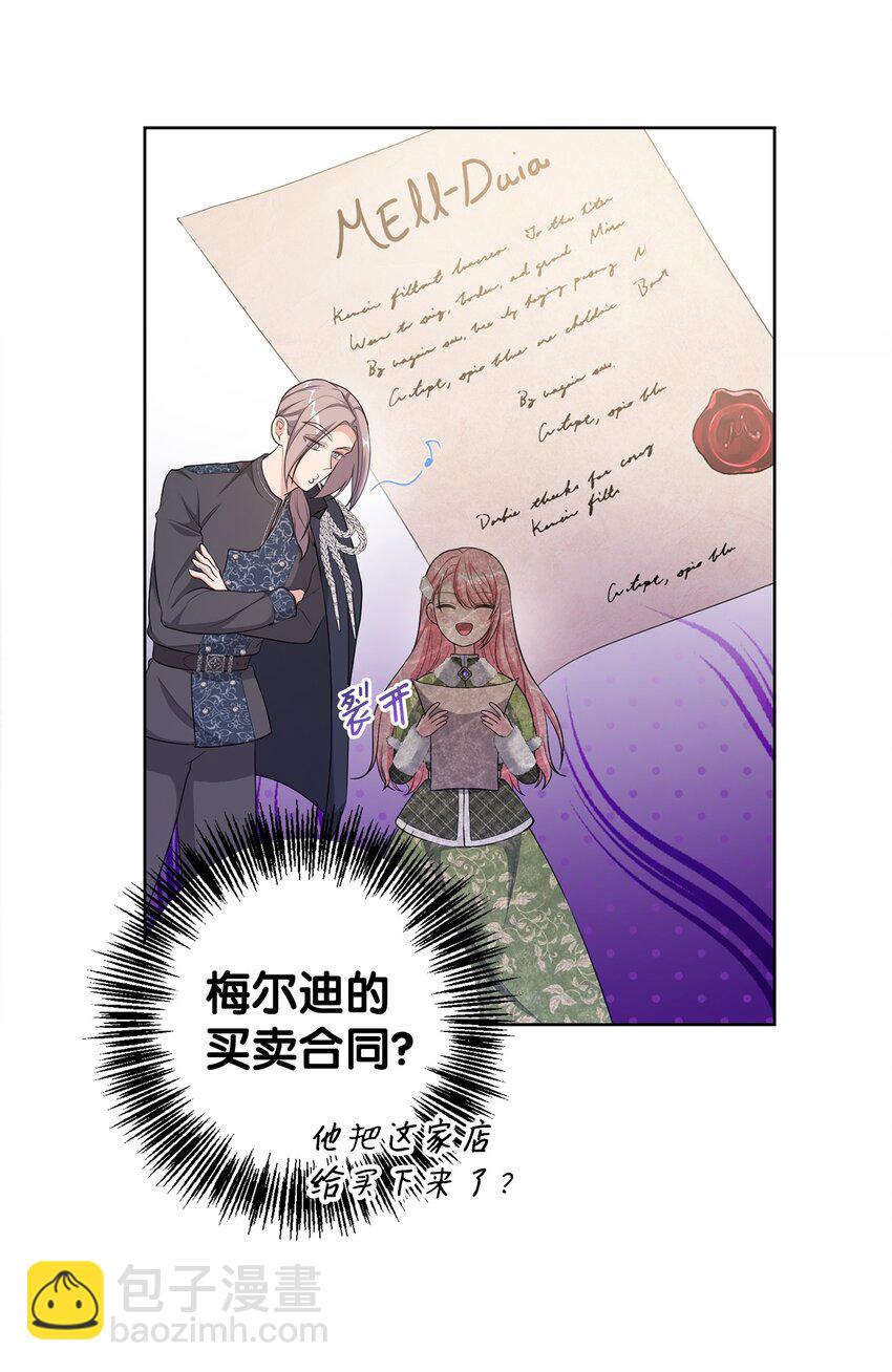 《黑幕的年幼资助人》29 兄妹游戏 第38页
