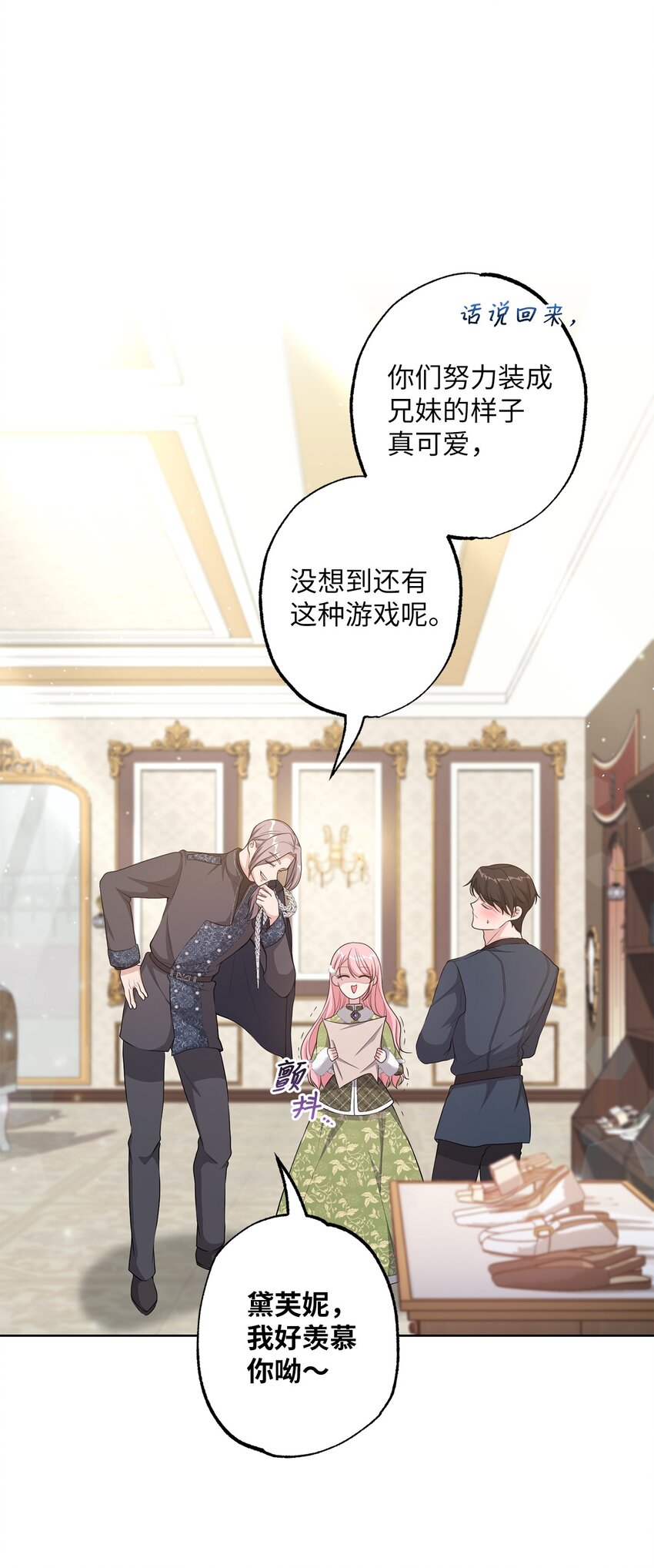 《黑幕的年幼资助人》29 兄妹游戏 第39页