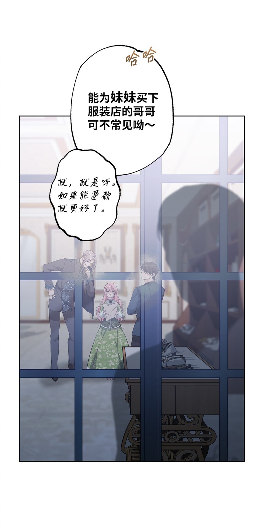 《黑幕的年幼资助人》29 兄妹游戏 第40页