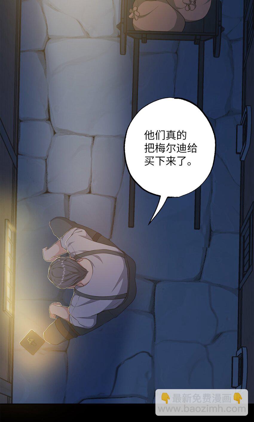 《黑幕的年幼资助人》29 兄妹游戏 第46页