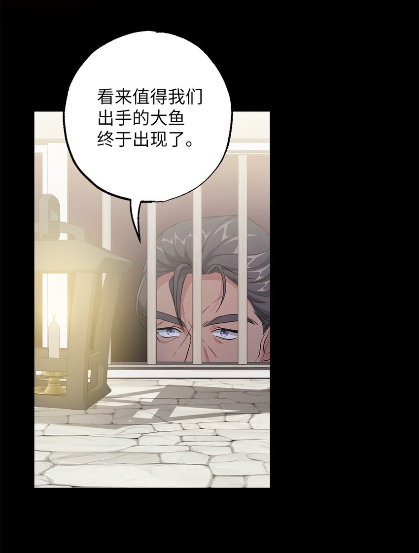 《黑幕的年幼资助人》29 兄妹游戏 第47页