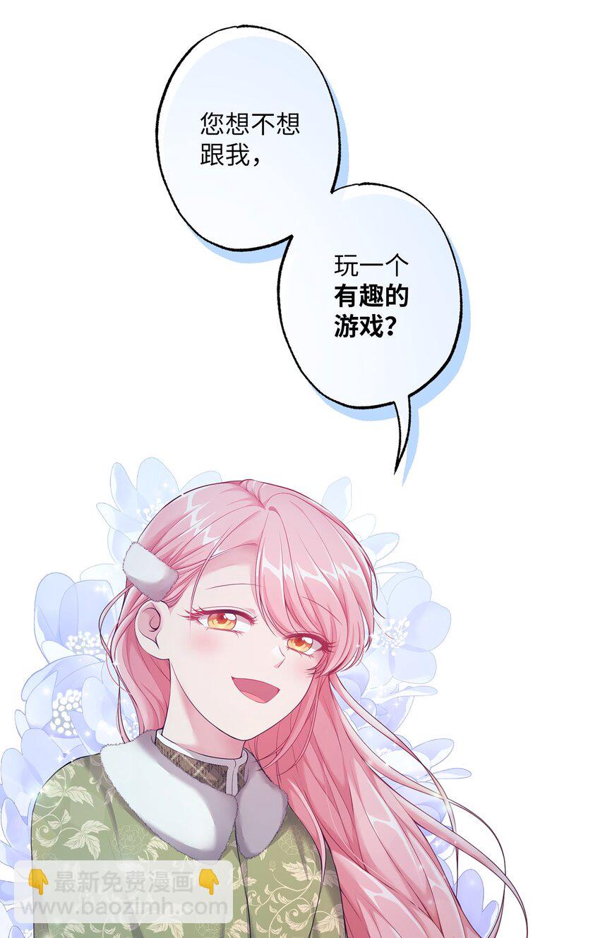 《黑幕的年幼资助人》29 兄妹游戏 第7页