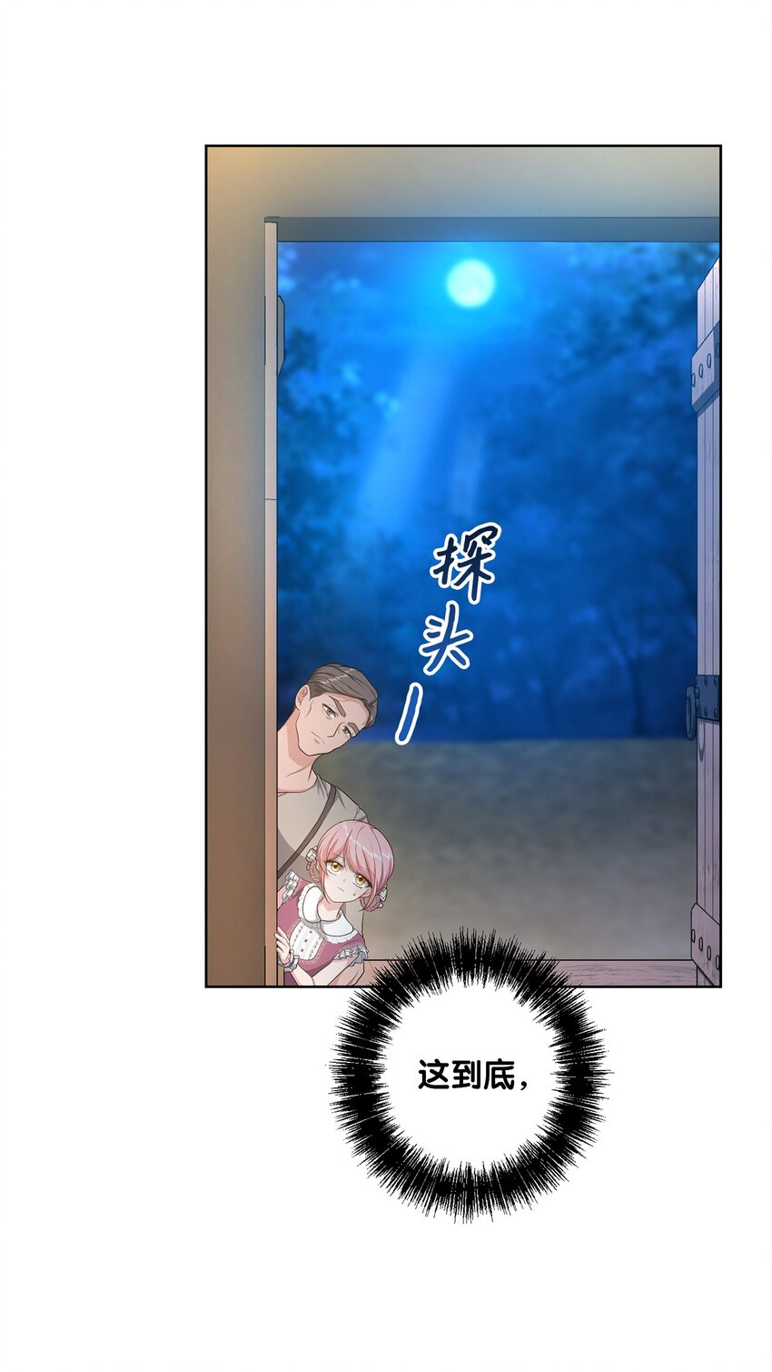 《黑幕的年幼资助人》32 好运连连 第15页