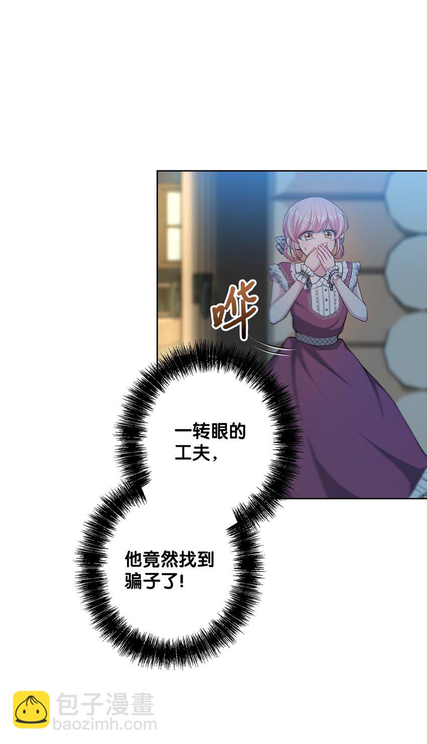 《黑幕的年幼资助人》32 好运连连 第18页