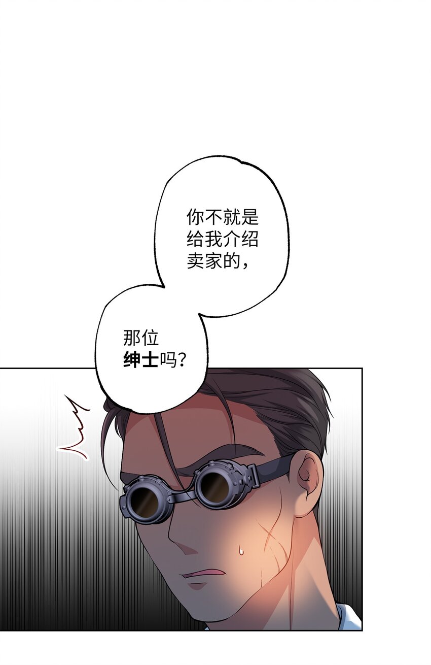 《黑幕的年幼资助人》32 好运连连 第24页