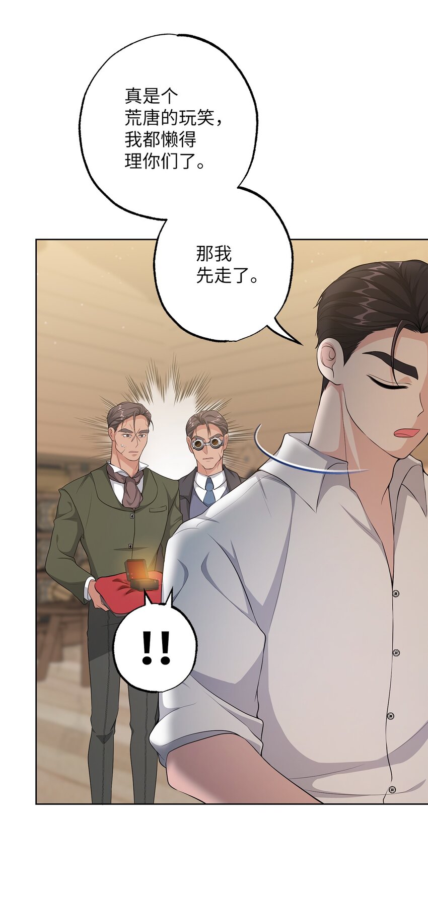 《黑幕的年幼资助人》32 好运连连 第25页