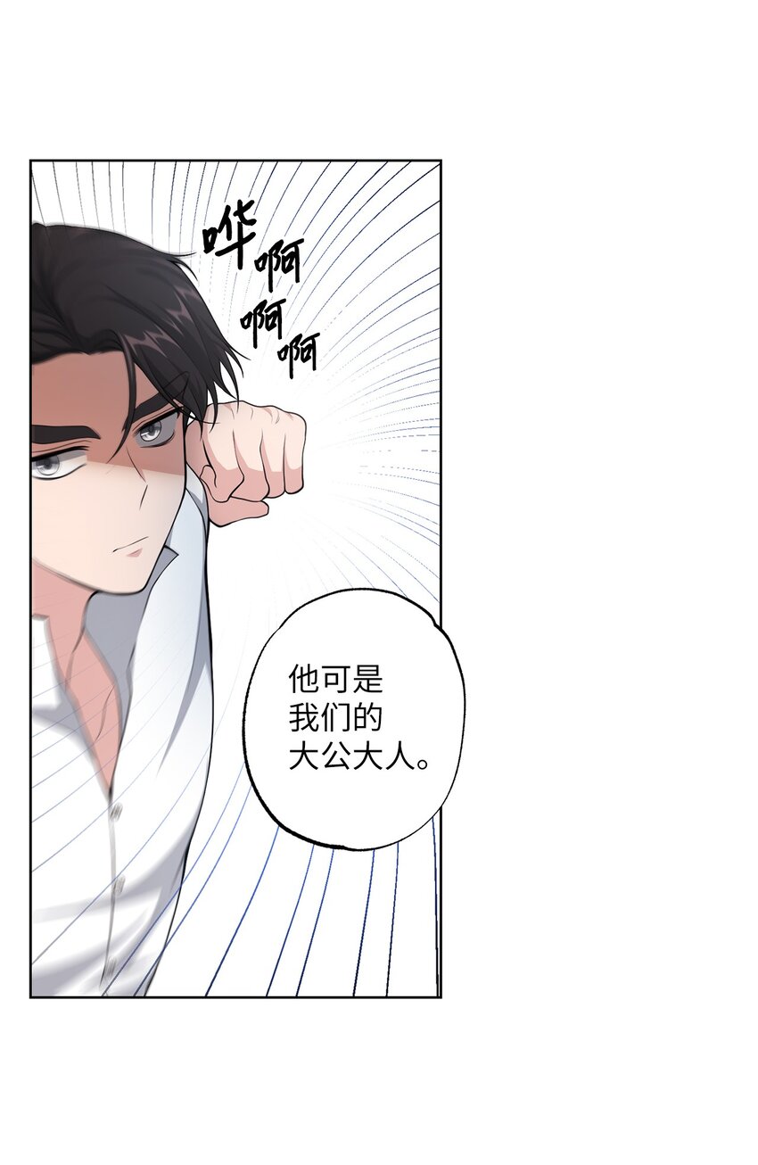 《黑幕的年幼资助人》32 好运连连 第32页