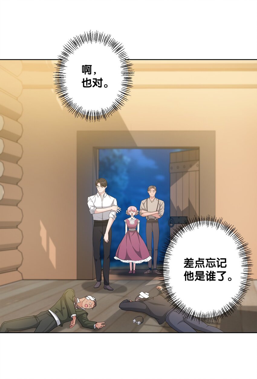 《黑幕的年幼资助人》32 好运连连 第34页