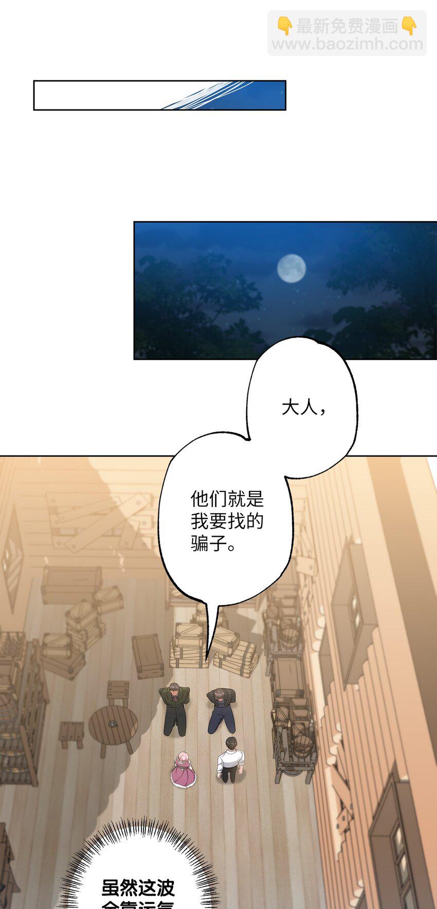 《黑幕的年幼资助人》32 好运连连 第35页