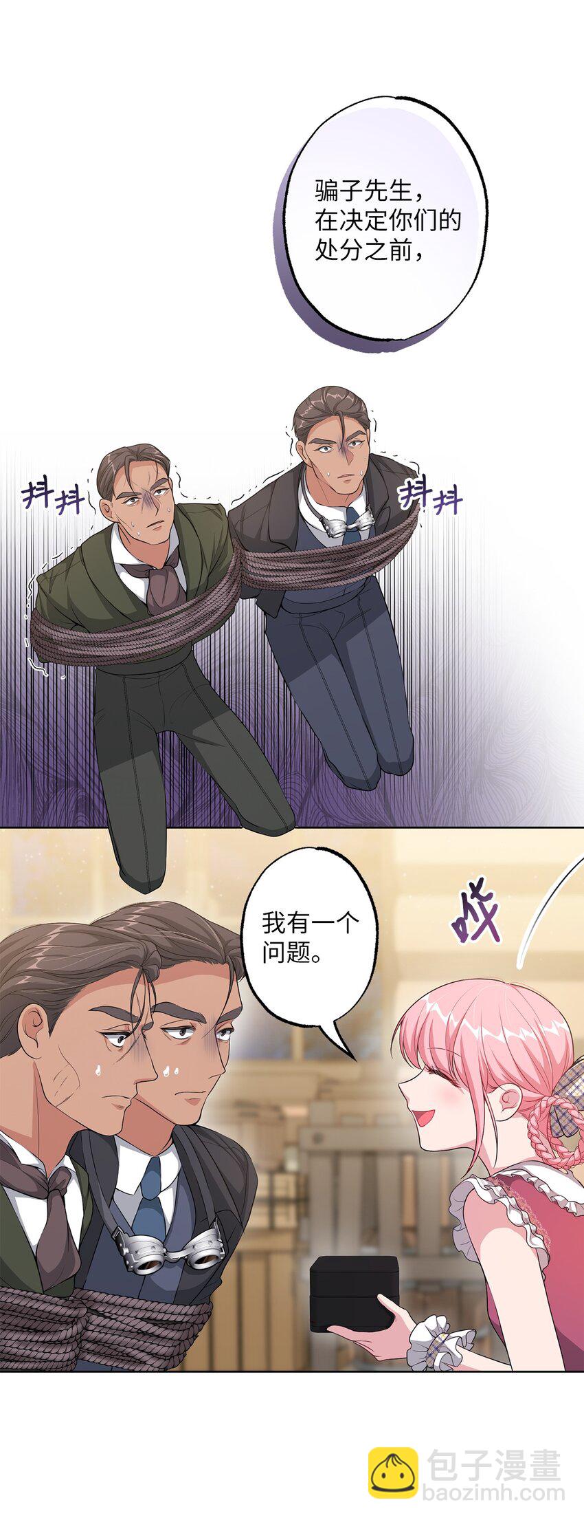 《黑幕的年幼资助人》32 好运连连 第38页