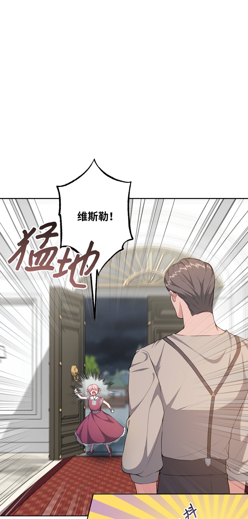 《黑幕的年幼资助人》32 好运连连 第5页