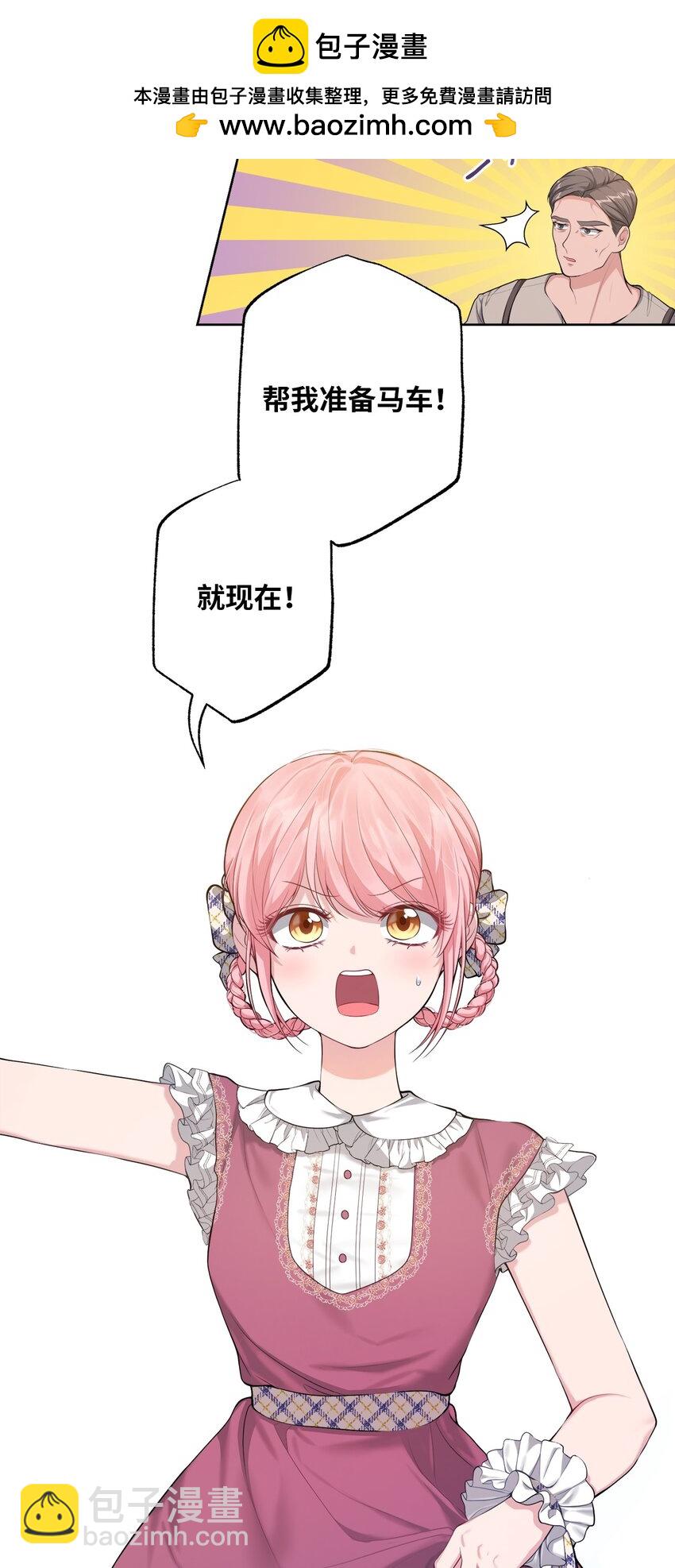 《黑幕的年幼资助人》32 好运连连 第6页