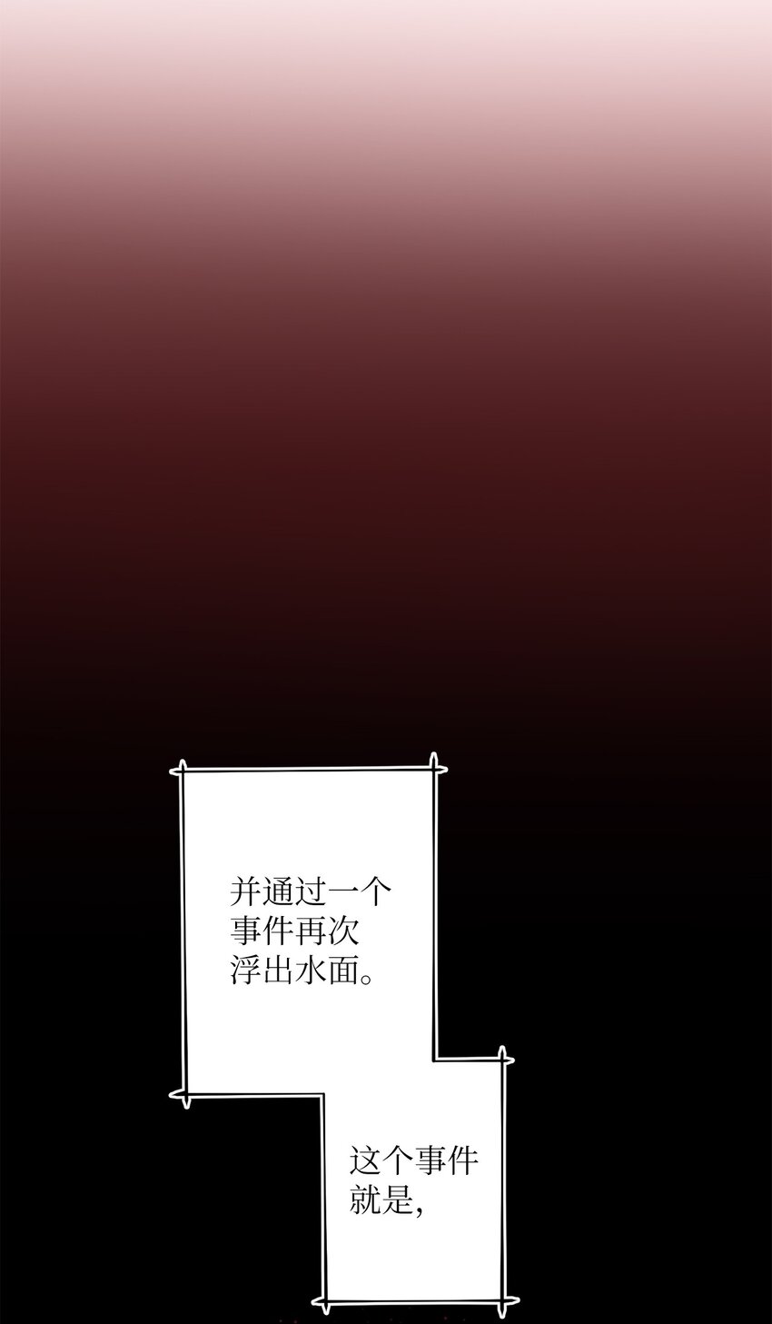 《黑幕的年幼资助人》30 拉斯梅尔的眼泪 第12页